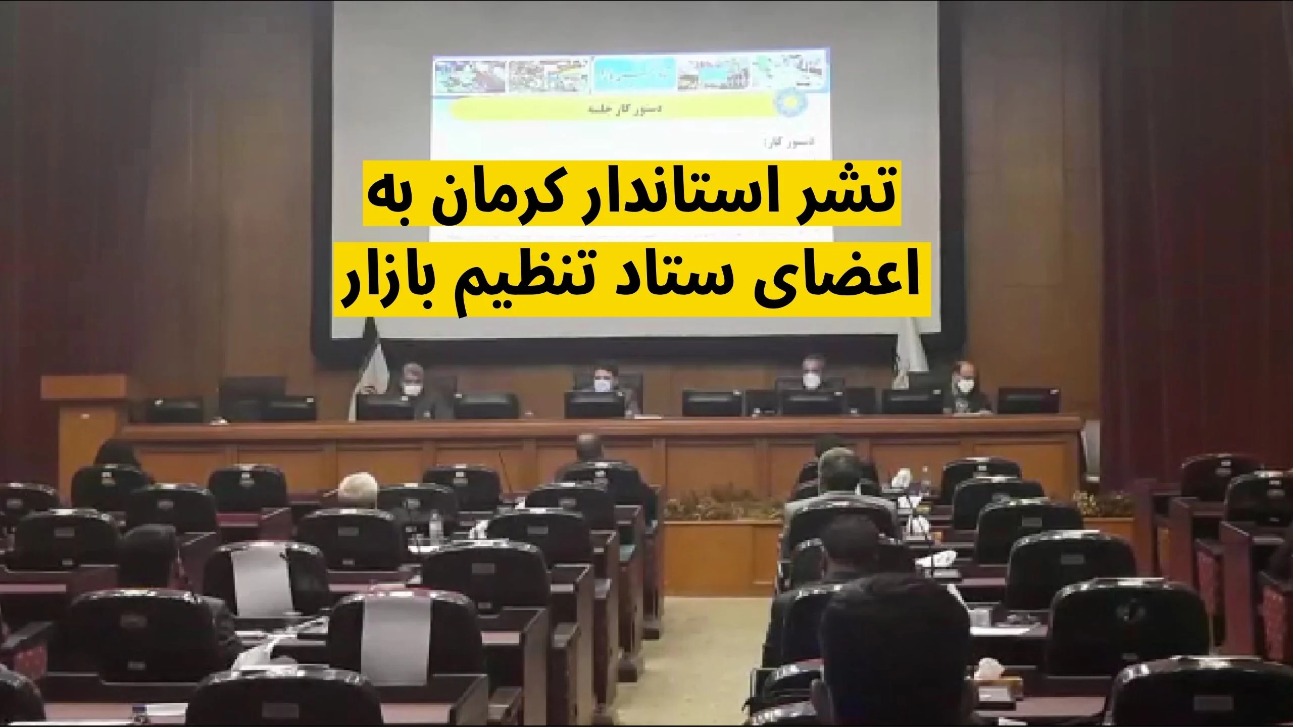 ستاد تنظیم بازار