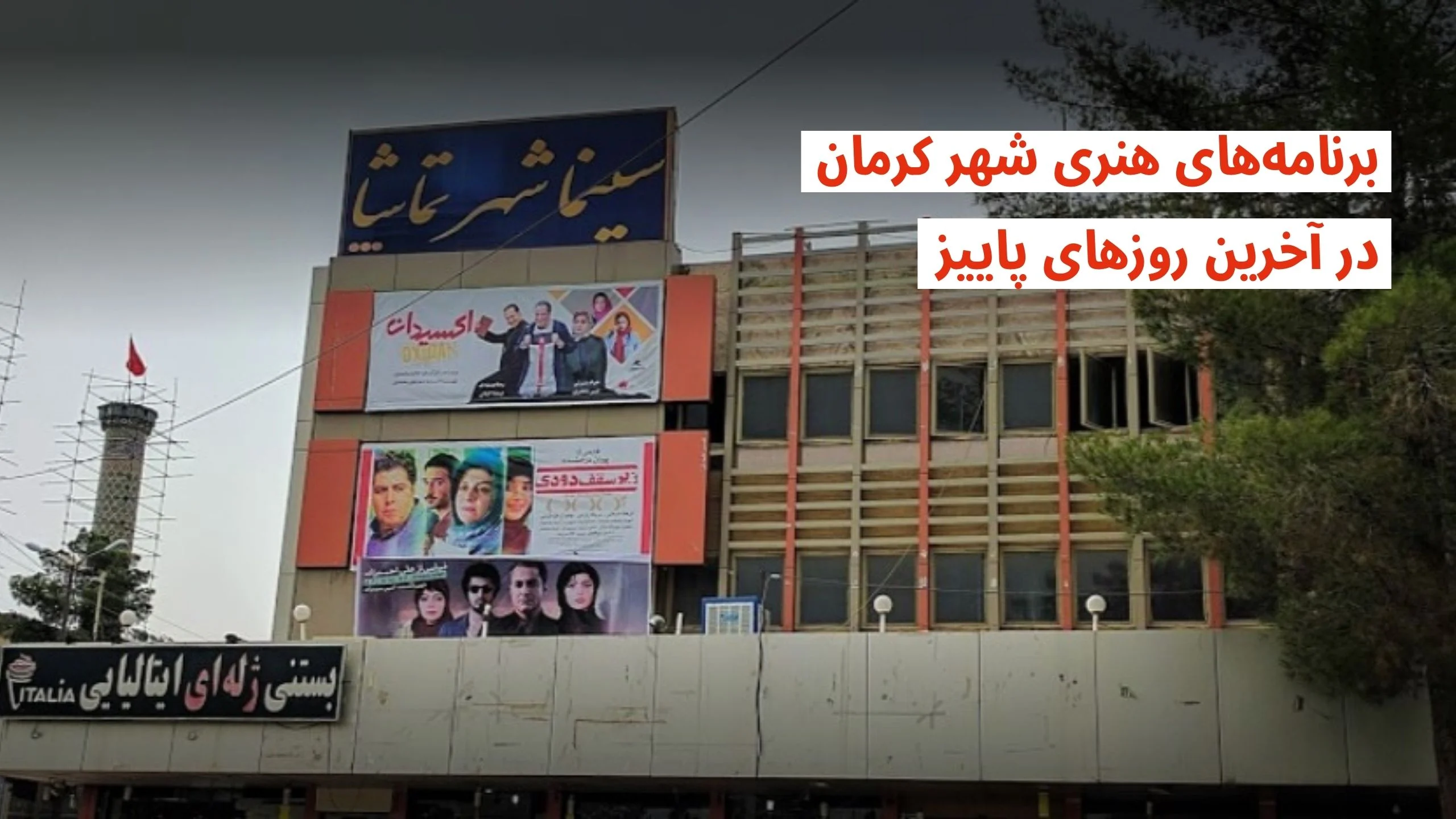اکران