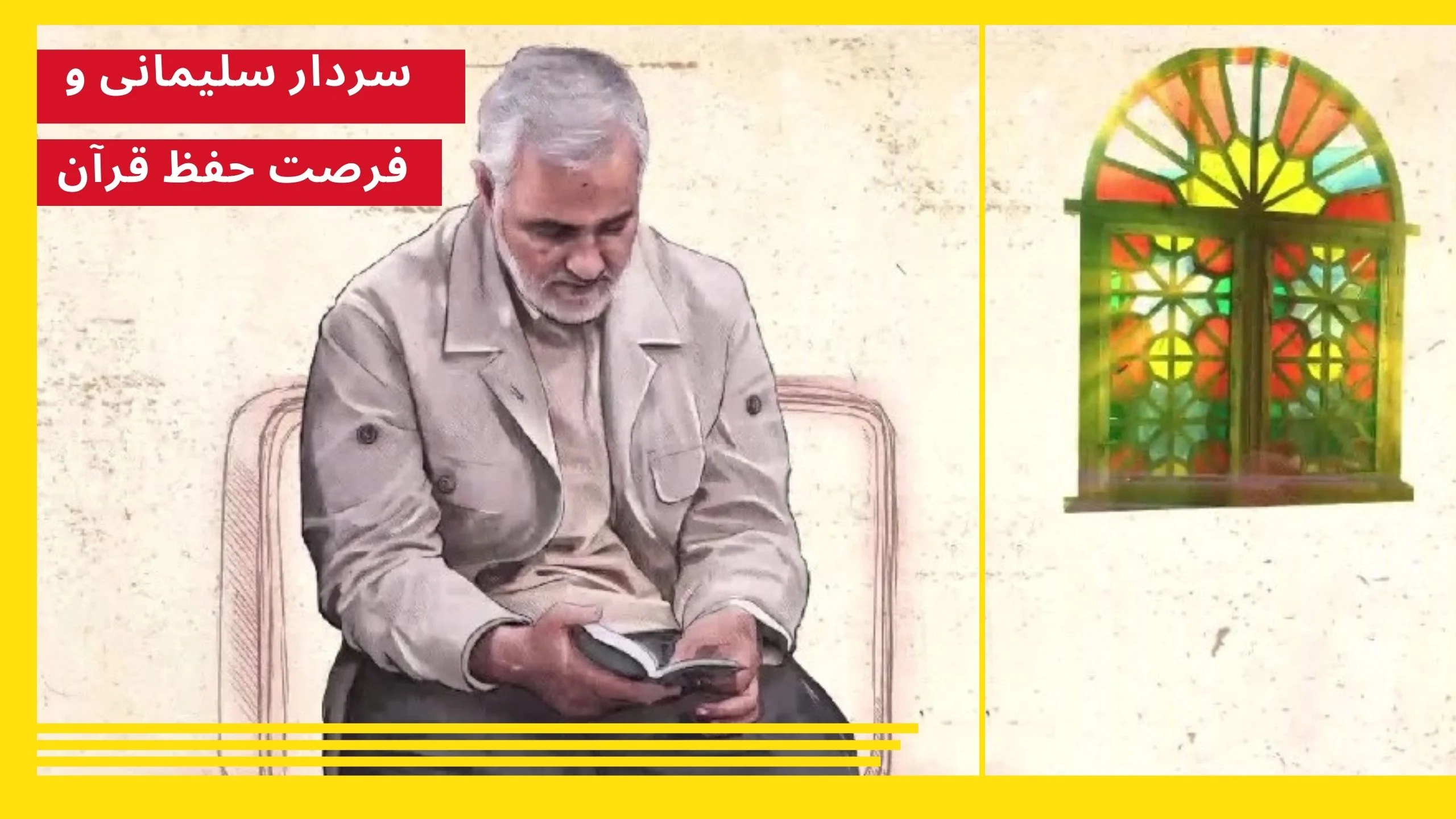 حفظ قرآن