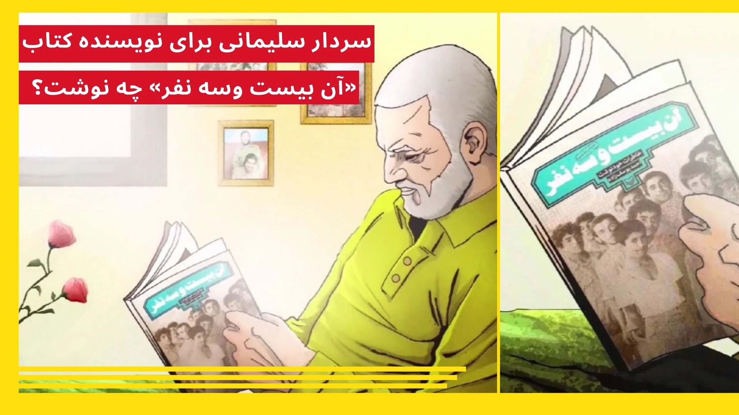 کتاب آن بیست و سه نفر