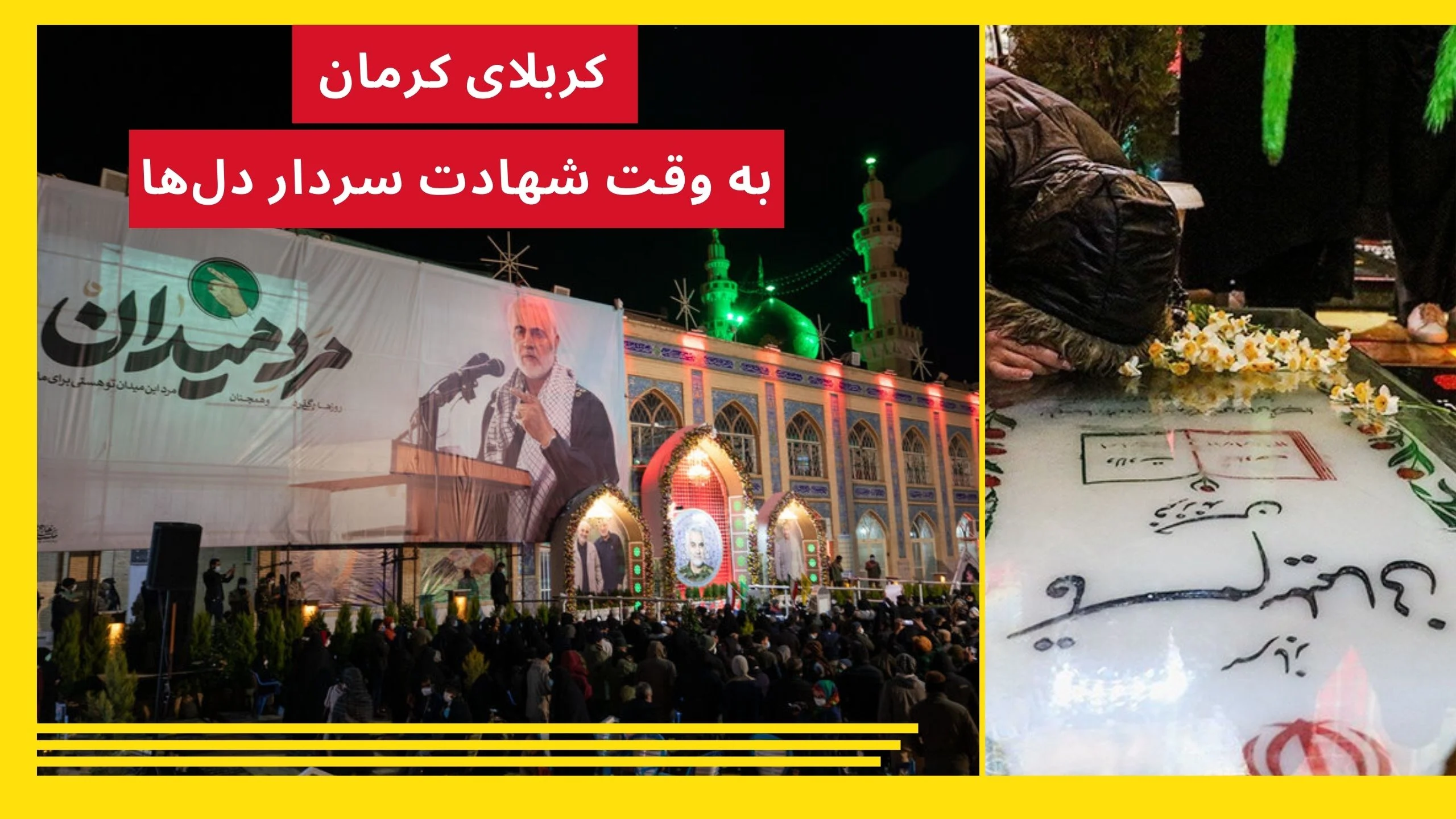 ساعت شهادت سردار