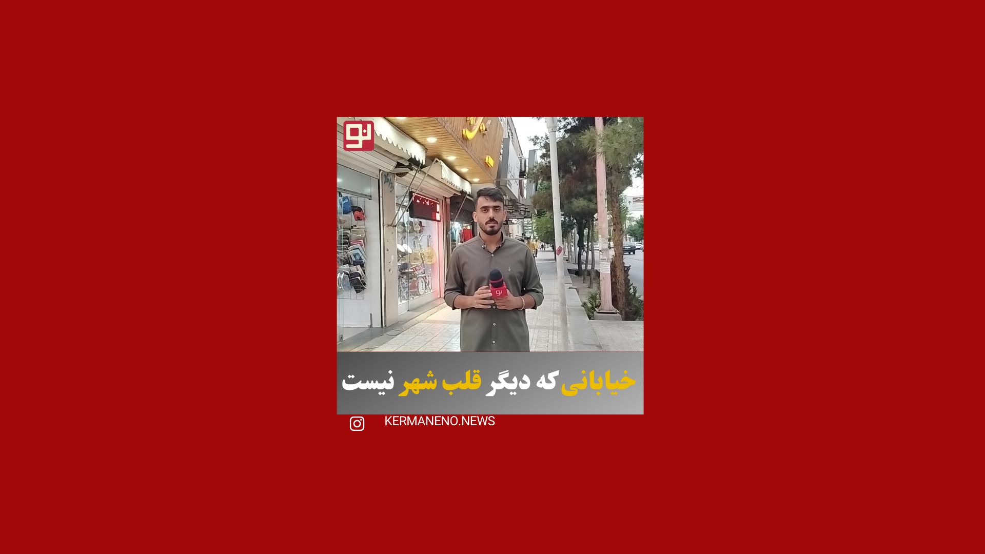خیابان شریعتی